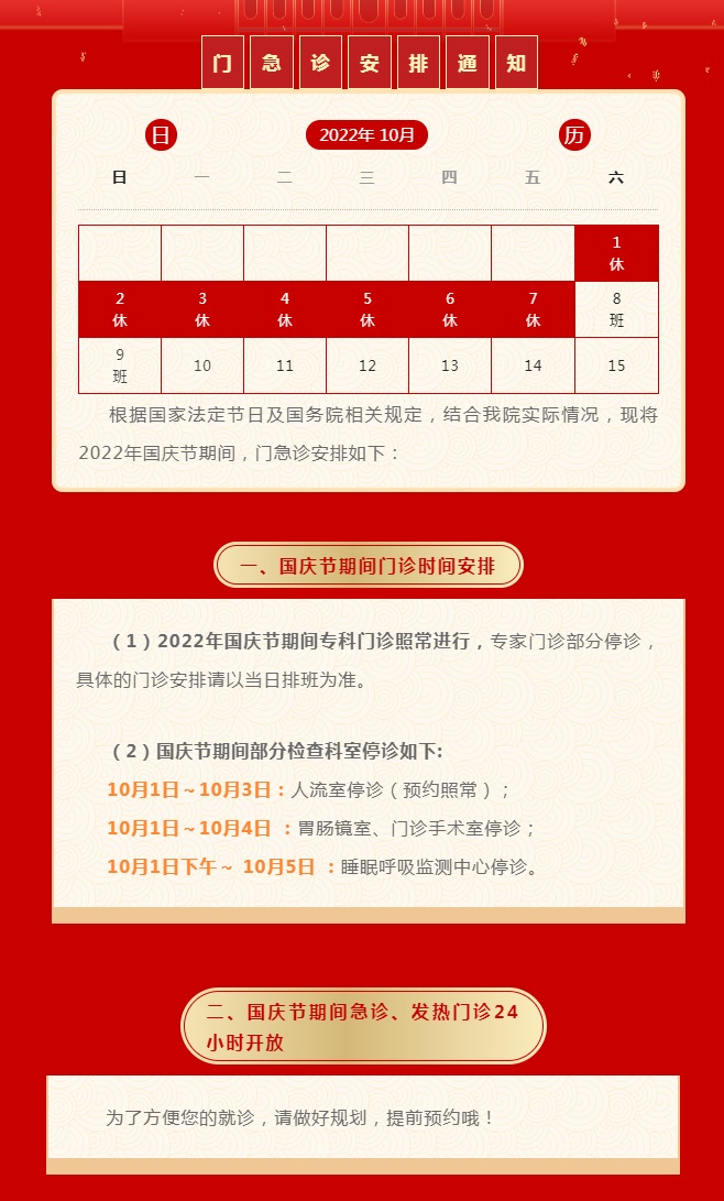 門診安排.jpg