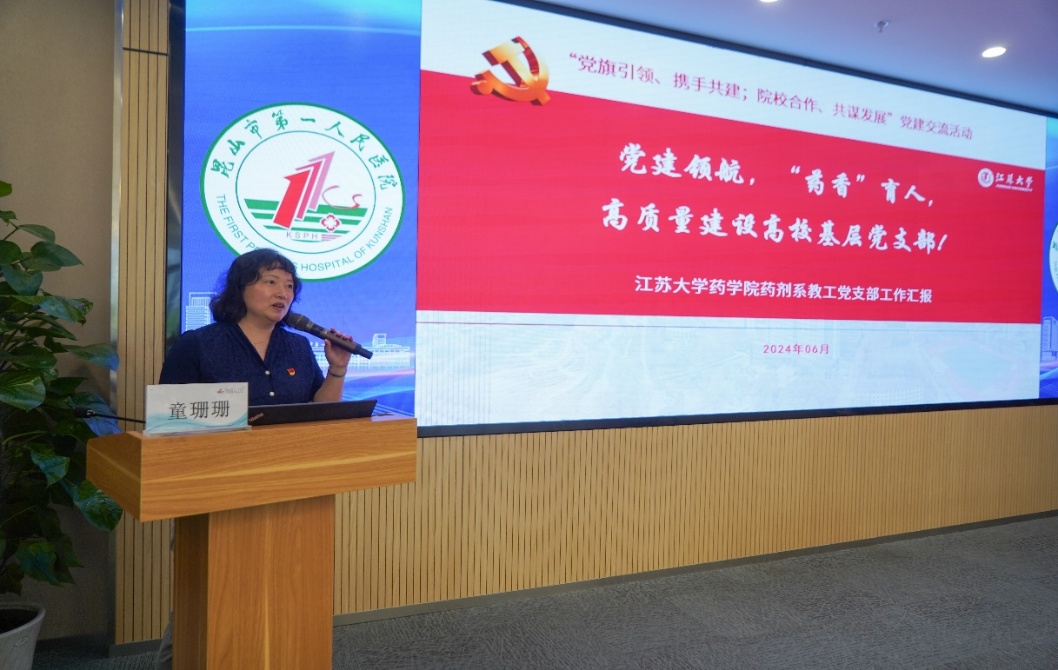 D:\黨支部\202406\江大藥學院黨委和昆山市一院黨委活動\20240628醫院與江蘇大學藥學院黨建共建活動\ABC05242.jpg